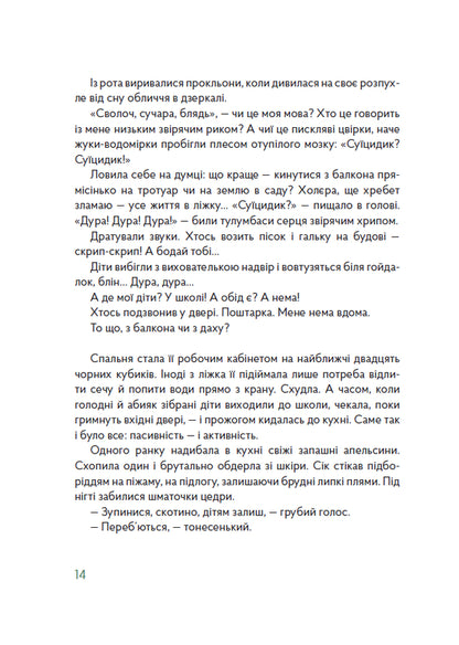 Green Door - Зелен двер Ivanka Dymyd - ванка Дим 9786178374112-6