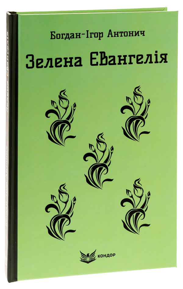 Green Gospel. Selected poems / Зелена Євангелія. Вибрані поезії Богдан-Игорь Антонич 978-617-8244-27-9-3
