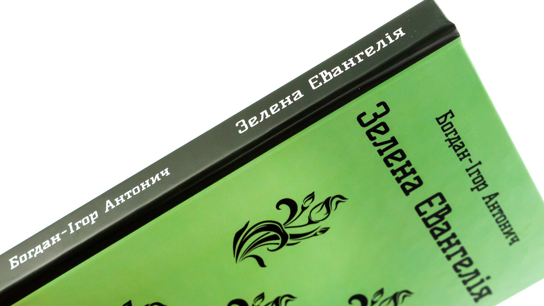 Green Gospel. Selected poems / Зелена Євангелія. Вибрані поезії Богдан-Игорь Антонич 978-617-8244-27-9-4