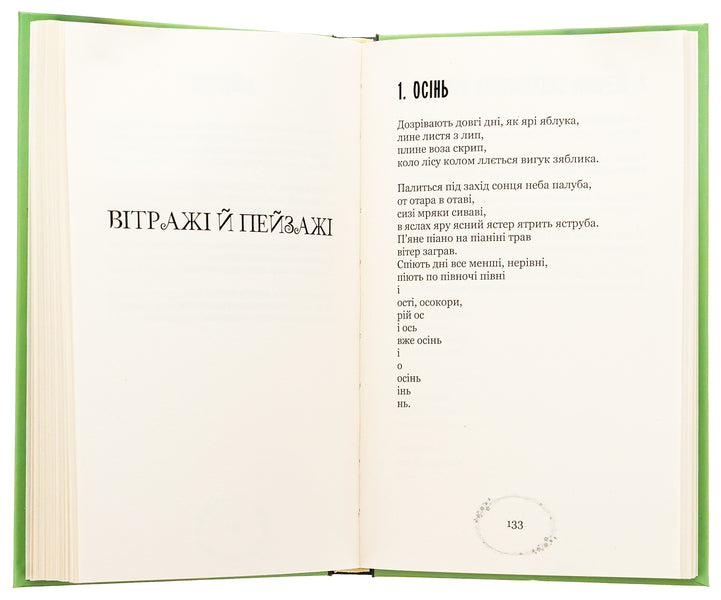 Green Gospel. Selected poems / Зелена Євангелія. Вибрані поезії Богдан-Игорь Антонич 978-617-8244-27-9-5