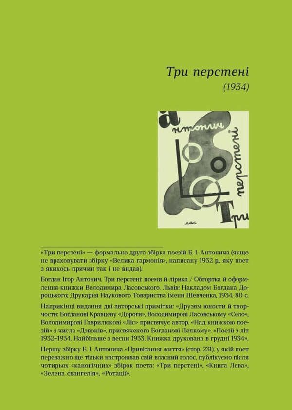 Green Gospel - Зелена вангеля Bohdan-Ihor Antonych - Богдан-Игорь Антонич 9786175854204-3