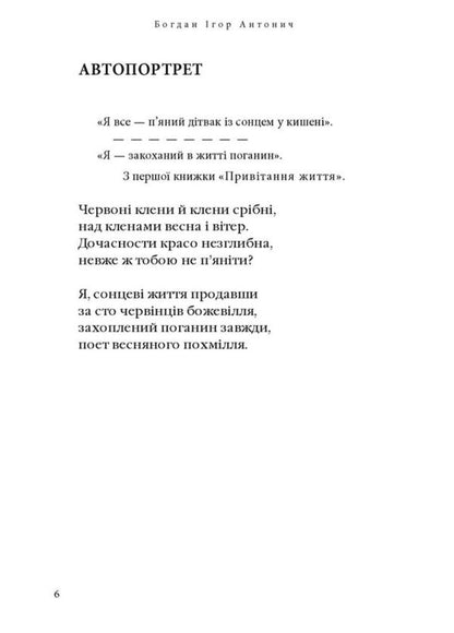 Green Gospel - Зелена вангеля Bohdan-Ihor Antonych - Богдан-Игорь Антонич 9786175854204-4