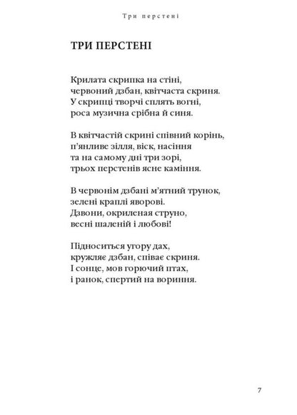 Green Gospel - Зелена вангеля Bohdan-Ihor Antonych - Богдан-Игорь Антонич 9786175854204-5
