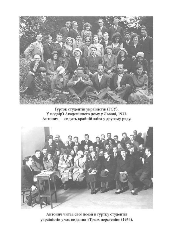 Green Gospel - Зелена вангеля Bohdan-Ihor Antonych - Богдан-Игорь Антонич 9786175854204-6
