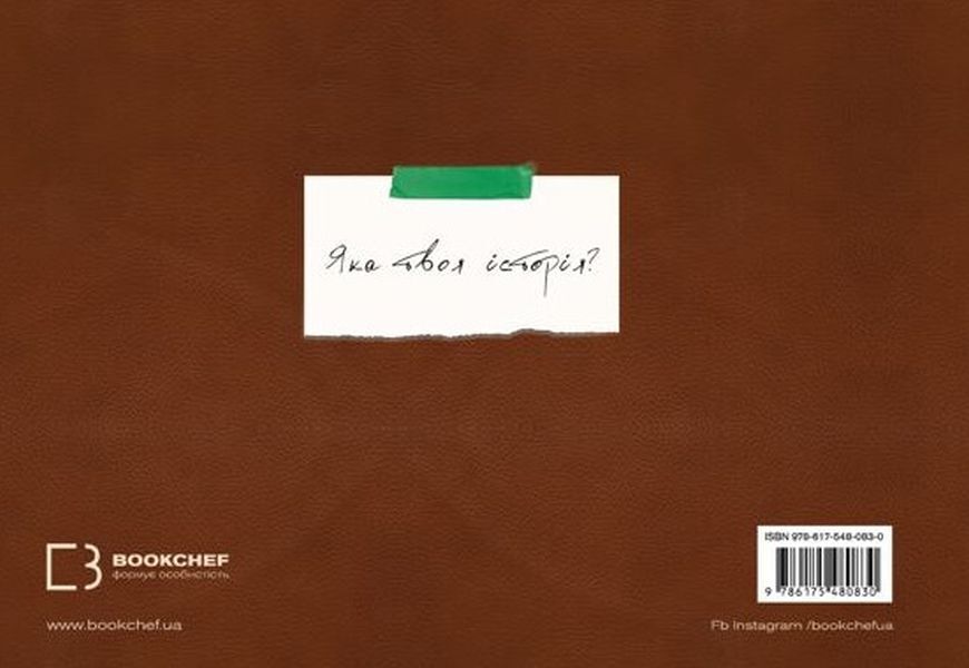 Green Light. Your Diary Your Story / Зелене світло. Твій щоденник. Твоя історія Matthew McConaughey / Меттью Макконахі 9786175480830-3
