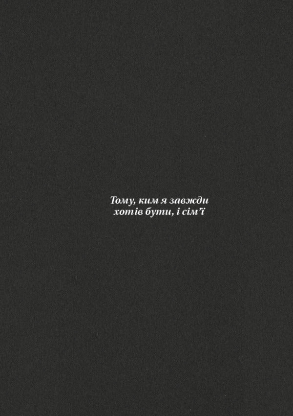 Green Light / Зелене світло Matthew McConaughey / Метью МакКонахі 9789669935939-6