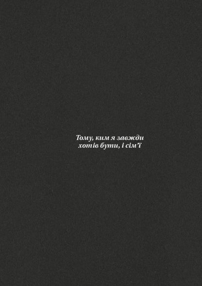 Green Light / Зелене світло Matthew McConaughey / Метью МакКонахі 9789669935939-6