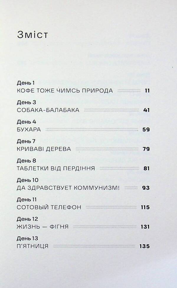 Green Margarita - Зелена Маргарита Svetlana Pyrkalo - Свтлана Пиркало 9786177438532-4