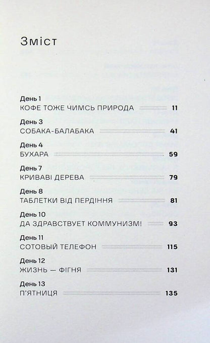 Green Margarita - Зелена Маргарита Svetlana Pyrkalo - Свтлана Пиркало 9786177438532-4