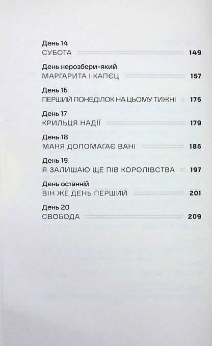 Green Margarita - Зелена Маргарита Svetlana Pyrkalo - Свтлана Пиркало 9786177438532-5