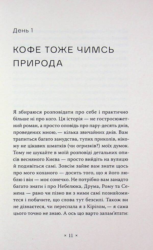 Green Margarita - Зелена Маргарита Svetlana Pyrkalo - Свтлана Пиркало 9786177438532-6