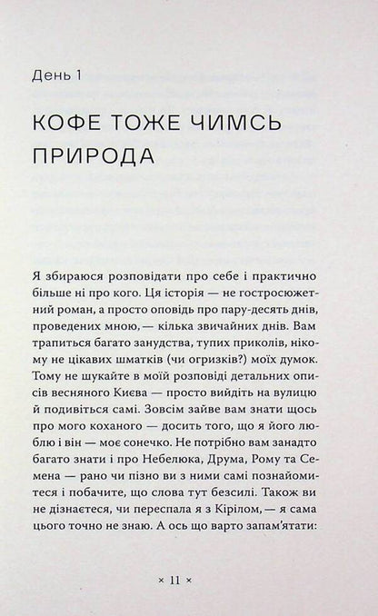 Green Margarita - Зелена Маргарита Svetlana Pyrkalo - Свтлана Пиркало 9786177438532-6