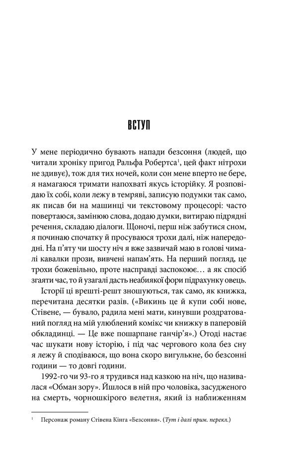 Green Mile - Зелена миля Stephen King - Ствен Кнг 9786171243019-3