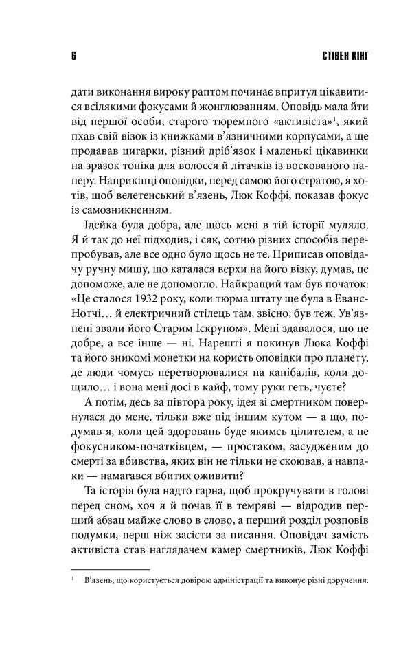 Green Mile - Зелена миля Stephen King - Ствен Кнг 9786171243019-4