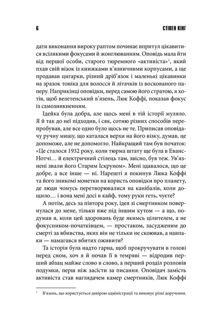 Green Mile - Зелена миля Stephen King - Ствен Кнг 9786171243019-4