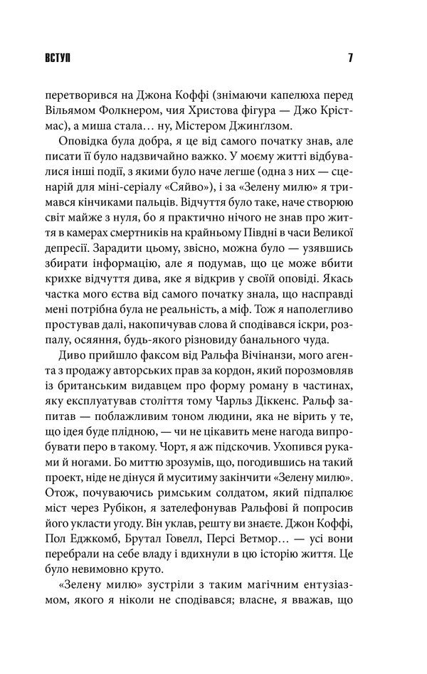 Green Mile - Зелена миля Stephen King - Ствен Кнг 9786171243019-5