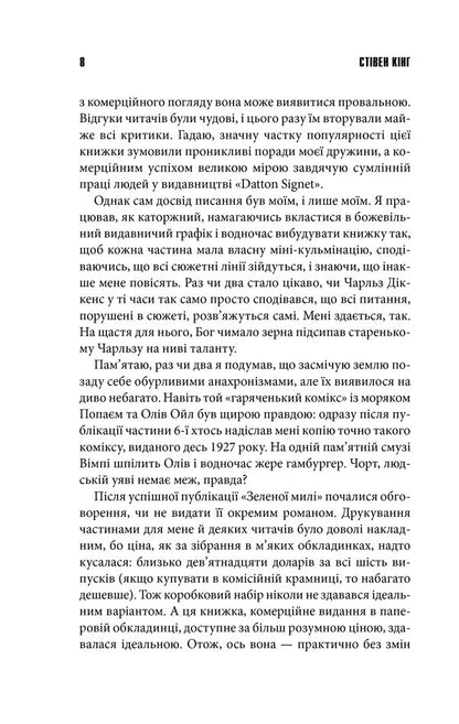 Green Mile - Зелена миля Stephen King - Ствен Кнг 9786171243019-6
