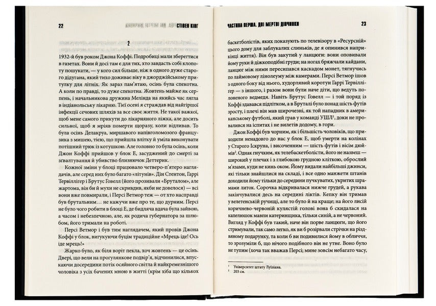 Green Mile / Зелена миля Stephen King / Стівен Кінг 9786171299740-5
