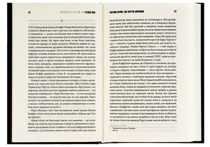 Green Mile / Зелена миля Stephen King / Стівен Кінг 9786171299740-5