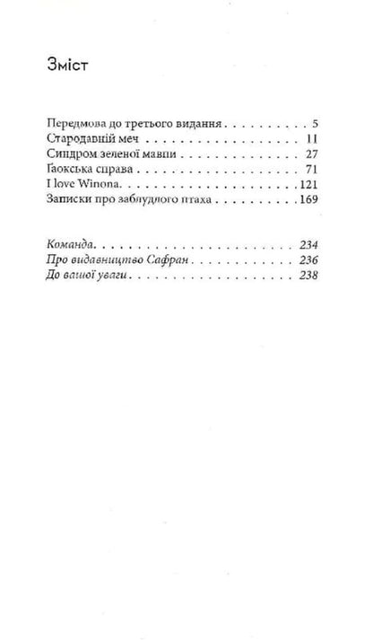 Green Monkey Syndrome / Синдром зеленої мавпи Andrew E / Ендрю Є 9786178376253-4