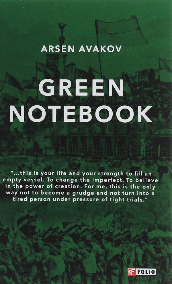 Green Notebook / Green Notebook Арсен Аваков 978-966-03-8177-3-1