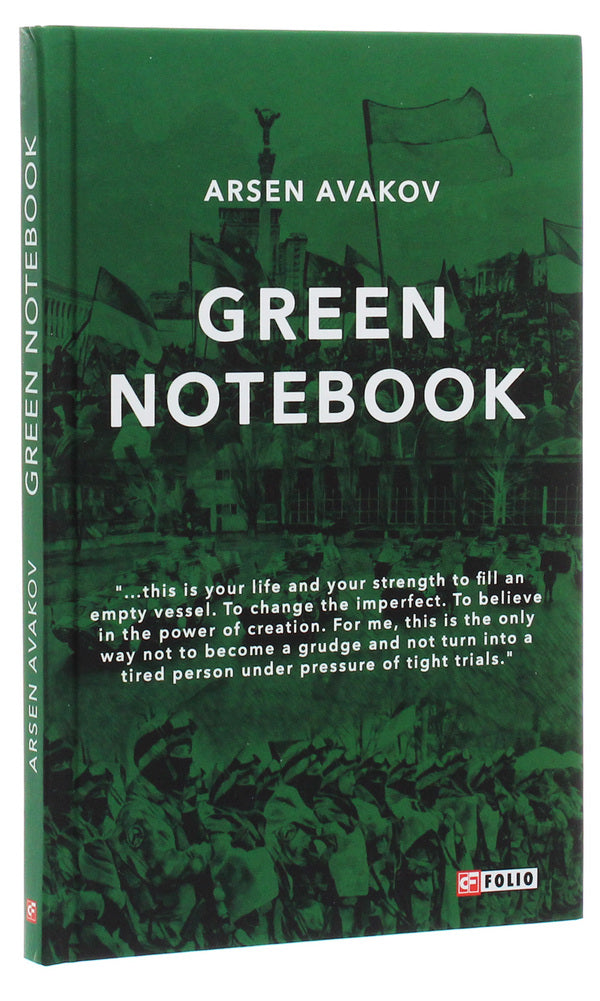 Green Notebook / Green Notebook Арсен Аваков 978-966-03-8177-3-3