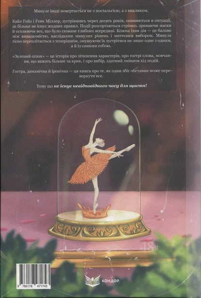 Green Season - Зелений сезон Svetlana Svitelskaya - Свтлана Свительська 9786178471743-2