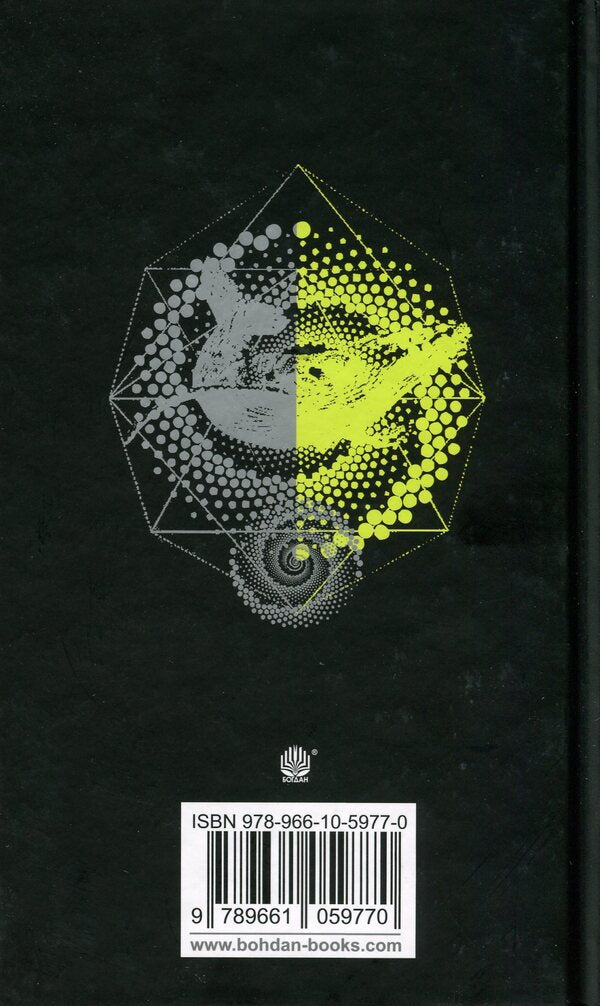 Green Shadows, White Whale / Зелені тіні, Білий Кит Ray Bradbury / Рей Бредбері 9789661059770-2