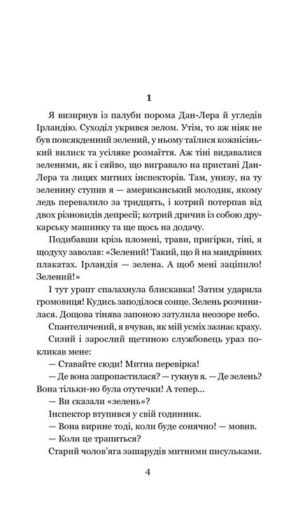 Green Shadows, White Whale / Зелені тіні, Білий Кит Ray Bradbury / Рей Бредбері 9789661059770-6