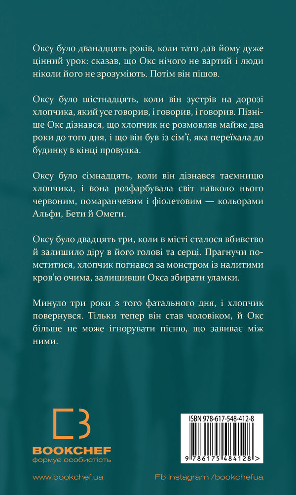 Green Stream. Book 1. The Wolf's Song / Зелений струмок. Книга 1. Пісня вовка T. J. Klyun / Т. Дж. Клун 9786175484128-2