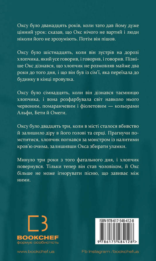 Green Stream. Book 1. The Wolf's Song / Зелений струмок. Книга 1. Пісня вовка T. J. Klyun / Т. Дж. Клун 9786175484128-2