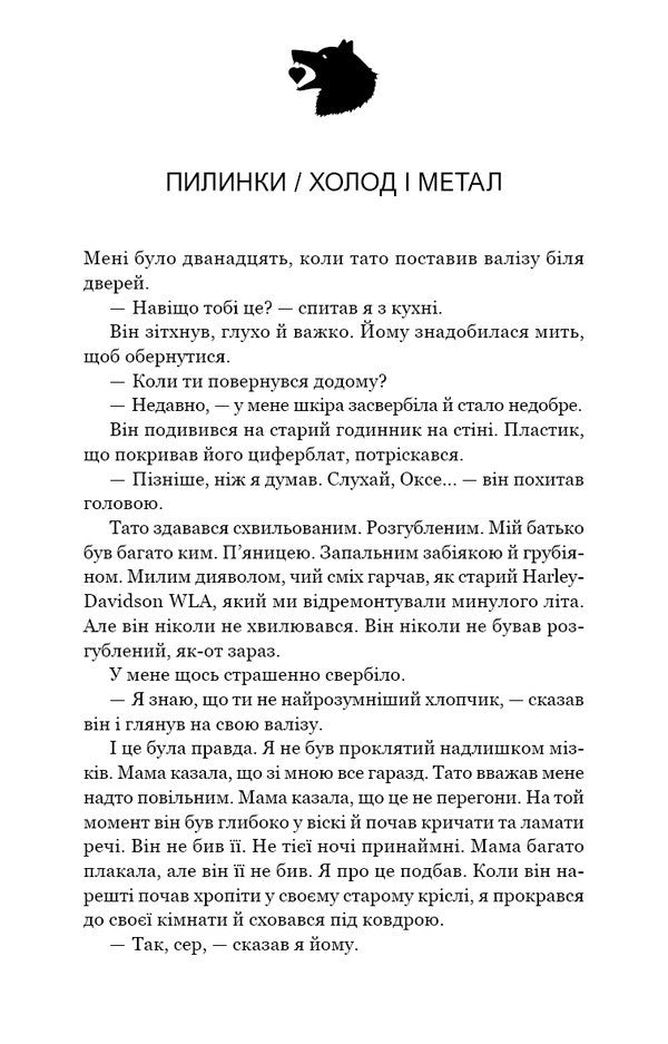 Green Stream. Book 1. The Wolf's Song / Зелений струмок. Книга 1. Пісня вовка T. J. Klyun / Т. Дж. Клун 9786175484128-3