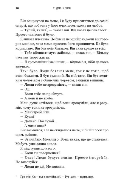 Green Stream. Book 1. The Wolf's Song / Зелений струмок. Книга 1. Пісня вовка T. J. Klyun / Т. Дж. Клун 9786175484128-4