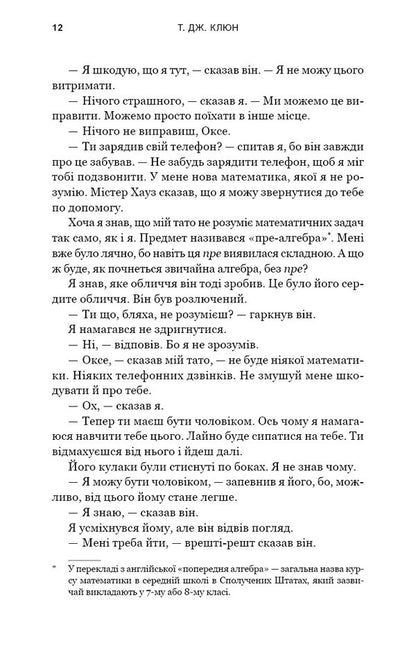 Green Stream. Book 1. The Wolf's Song / Зелений струмок. Книга 1. Пісня вовка T. J. Klyun / Т. Дж. Клун 9786175484128-6