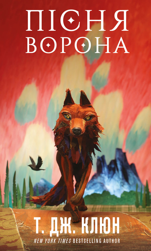 Green Stream. Book 2. The Song Of The Crow / Зелений струмок. Книга 2. Пісня ворона T. J. Clune / Т. Дж. Клюн 9786175484951-1