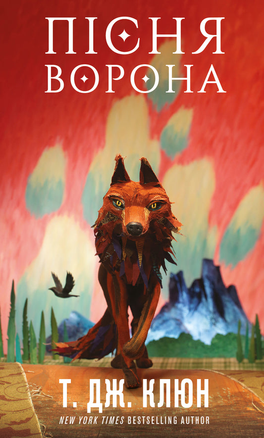 Green Stream. Book 2. The Song Of The Crow / Зелений струмок. Книга 2. Пісня ворона T. J. Clune / Т. Дж. Клюн 9786175484951-1