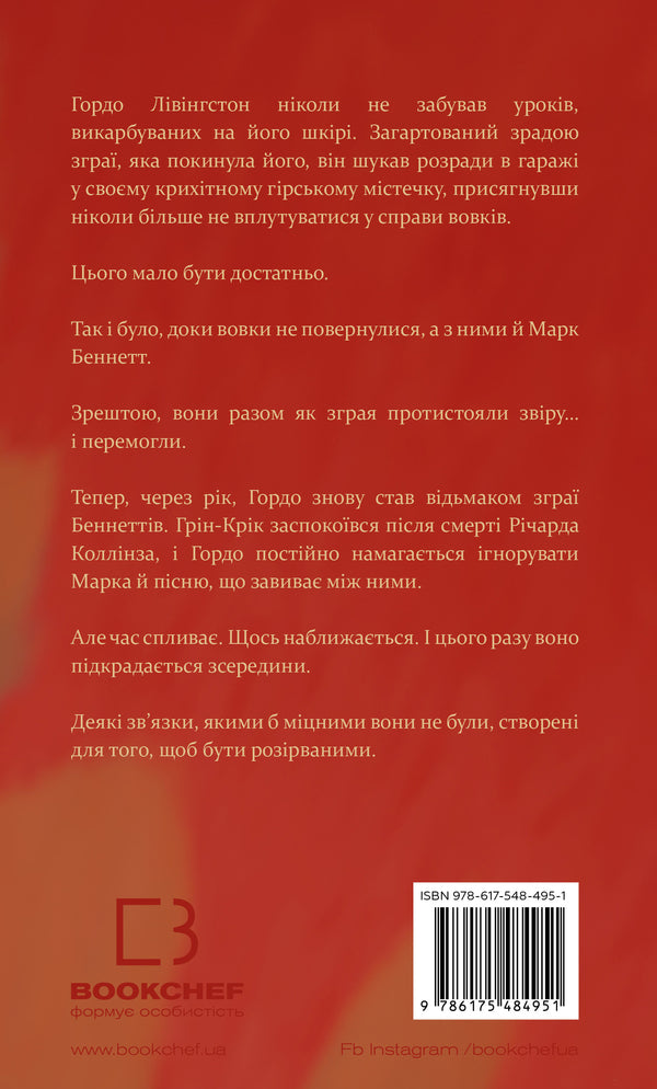 Green Stream. Book 2. The Song Of The Crow / Зелений струмок. Книга 2. Пісня ворона T. J. Clune / Т. Дж. Клюн 9786175484951-2