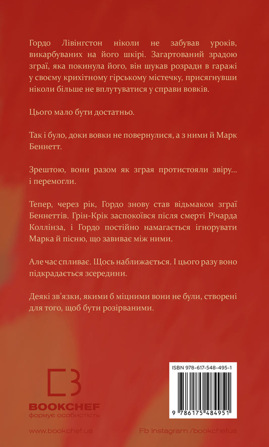 Green Stream. Book 2. The Song Of The Crow / Зелений струмок. Книга 2. Пісня ворона T. J. Clune / Т. Дж. Клюн 9786175484951-2