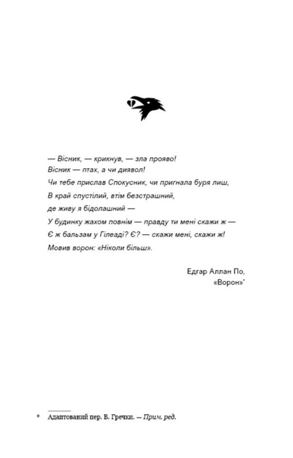 Green Stream. Book 2. The Song Of The Crow / Зелений струмок. Книга 2. Пісня ворона T. J. Clune / Т. Дж. Клюн 9786175484951-4