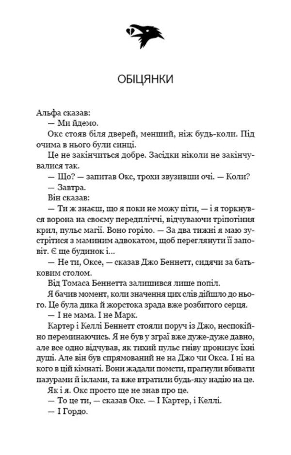 Green Stream. Book 2. The Song Of The Crow / Зелений струмок. Книга 2. Пісня ворона T. J. Clune / Т. Дж. Клюн 9786175484951-5