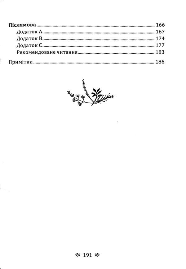 Green magic. Seasonal rituals, potion -making, alchemy of herbs / Зелена магія. Сезонні ритуали, зіллятворчість, алхімія трав Гейл Бусси 978-966-370-215-5-4