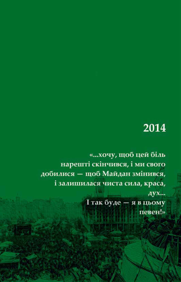 Green notebook / Зелений зошит Арсен Аваков 978-966-03-8156-8-6