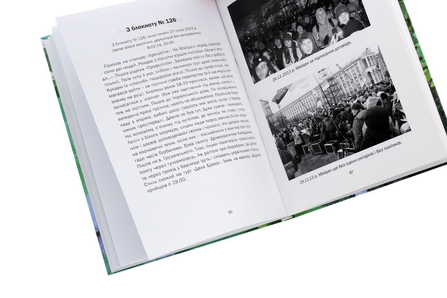 Green viburnum berries. Book two / Зелені ягоди калини. Книга друга Владимир Мацуцкий 978-617-7621-30-9-5