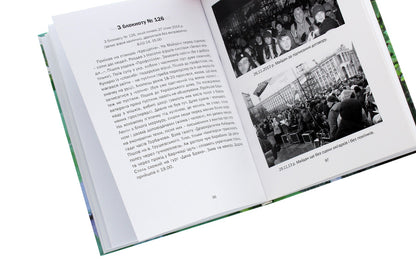 Green viburnum berries. Book two / Зелені ягоди калини. Книга друга Владимир Мацуцкий 978-617-7621-30-9-5