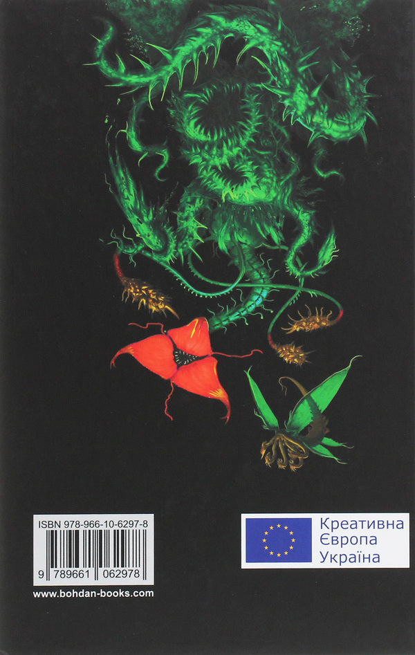 Greenhouse / Теплиця Brian Aldiss / Брайан Олдісс 9789661062978-2