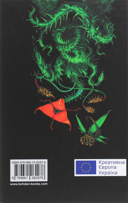 Greenhouse / Теплиця Brian Aldiss / Брайан Олдісс 9789661062978-2