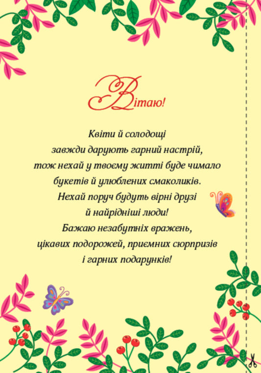 Greeting cards-applications.A bouquet of sweets / Вітальні листівки-аплікації. Букет із солодощів 978-617-544-157-2-2
