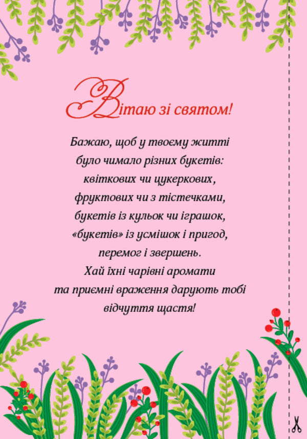 Greeting cards-applications.Flower basket / Вітальні листівки-аплікації. Квітковий кошик  978-617-544-156-5-2