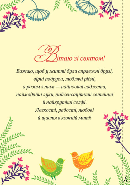 Greeting cards-applications. Festive flowers / Вітальні листівки-аплікації. Святкові квіти  978-617-544-158-9-2