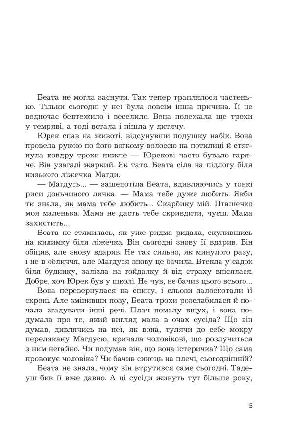 Greetings. Come In / Привіт. Заходь Daria Lozovik / Дарія Лозовик 9789661089340-2
